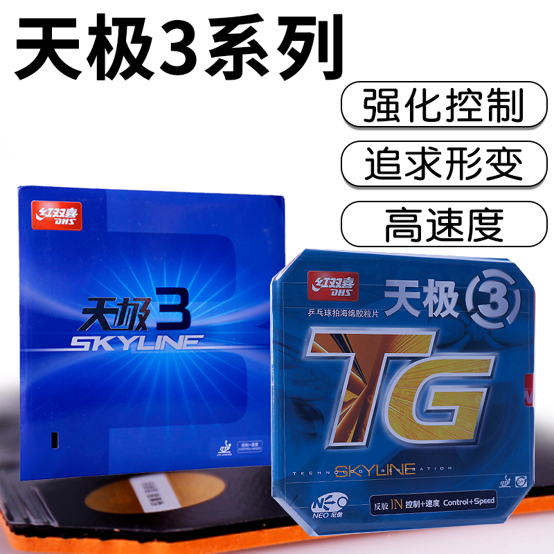 正品DHS红双喜neo天极乒乓球拍