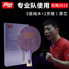 正品红双喜狂飚301X乒乓底板狂飙国手系列七层芳碳底板进攻型