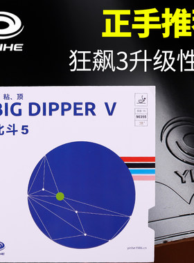 正品银河乒乓球拍反胶套胶