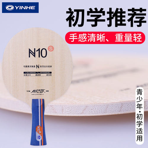 银河初学乒乓底板纯木初学推荐