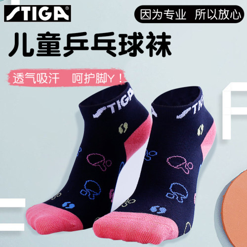 斯帝卡儿童运动短袜舒适柔软