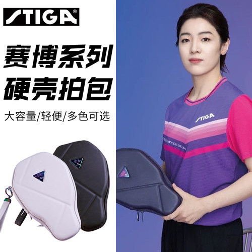斯帝卡乒乓拍套双层方形