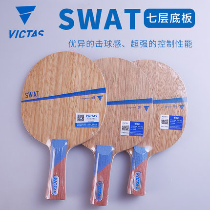 VICTAS swat乒乓球拍专业乒乓球底板7层纯木正品