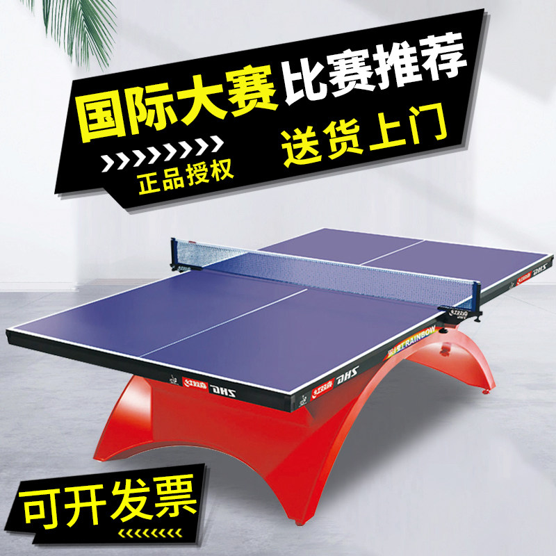 红双喜乒乓球桌室内标准大型赛事比赛大彩虹乒乓球台