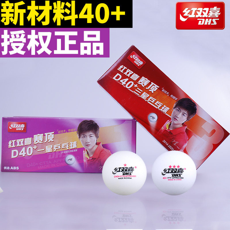 3星乒乓球比赛用球飞行稳定
