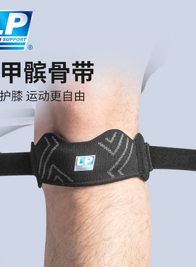 lp髌骨带护膝运动男膝盖半月板保护专业羽毛球跑步女徒步登山护具