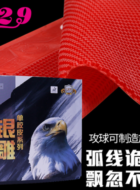 友谊729单胶皮系列563生胶755长胶802正胶837进攻型无海绵颗粒胶