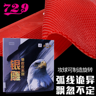 友谊729单胶皮系列563生胶755长胶802正胶837进攻型无海绵颗粒胶