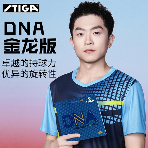 斯帝卡DNA赤龙胶皮金龙套胶