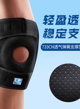 LP护膝运动男膝盖788保暖女运动篮球跑步半月板损伤专用深蹲733CN