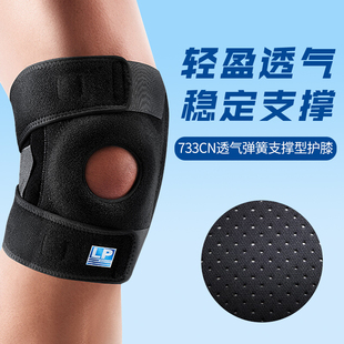 LP护膝运动男膝盖788保暖女运动篮球跑步半月板损伤专用深蹲733CN