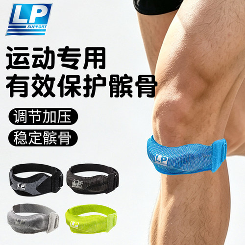 lp髌骨带护膝女运动跑步膝盖损伤关节保护带专业羽毛球半月板男