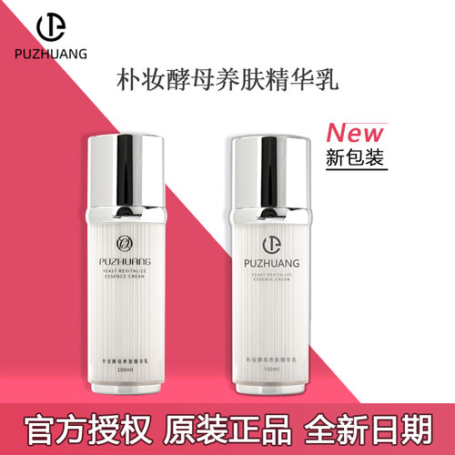 朴妆酵母养肤精华乳官方正品