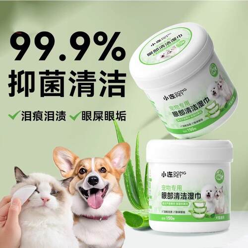 Pet wipes clean tear stains 宠物湿巾清洁泪痕