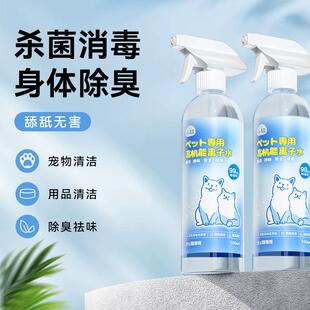 Ion tear removing spray cleaning for pets 物祛泪痕喷雾清洁