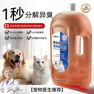 Pet deodorant urine odor spray 2L bucket