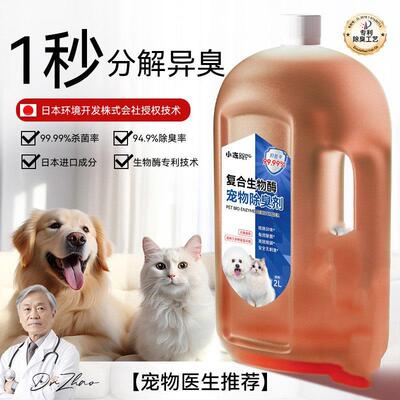 Pet deodorant urine odor spray 2L bucket