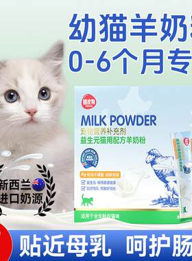 Cat formula for calcium supplementation  猫用奶粉补钙羊奶粉