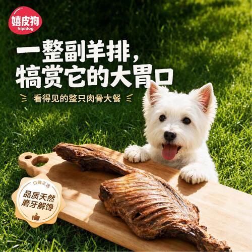 Dog Snack Crispy Big Sheep Teeth Grinding Stick