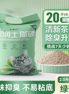 10kg Mixed Green Tea Cat Litter 膨润土猫砂20斤超值除臭