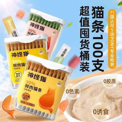 Pet snacks, cats, fresh meat, salmon, cat strips 100条