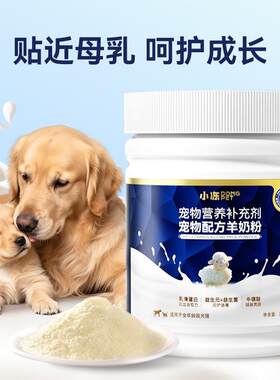 300g Sheep Milk Powder for Kittens and Dogs 300g幼猫奶狗专用