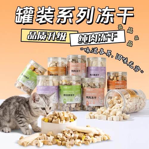 Freeze dried pet snacks, canned chicken and duck meat pellet