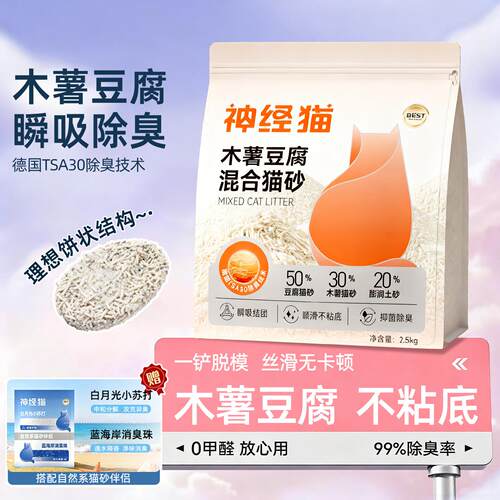 Cat litter, cassava paste, tofu paste, deodorizing agent