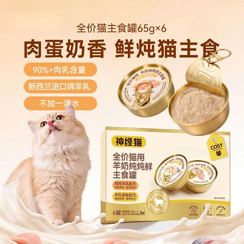 Cat canned goat milk stew and fresh cat staple food can