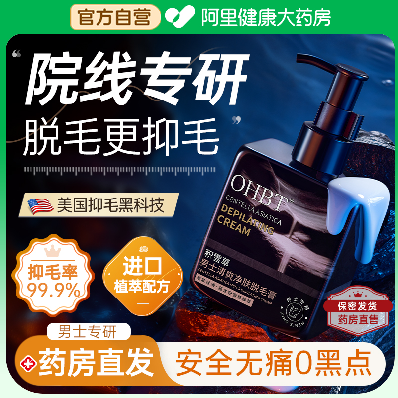 男士脱毛膏第1名丨1次脱光+抑毛