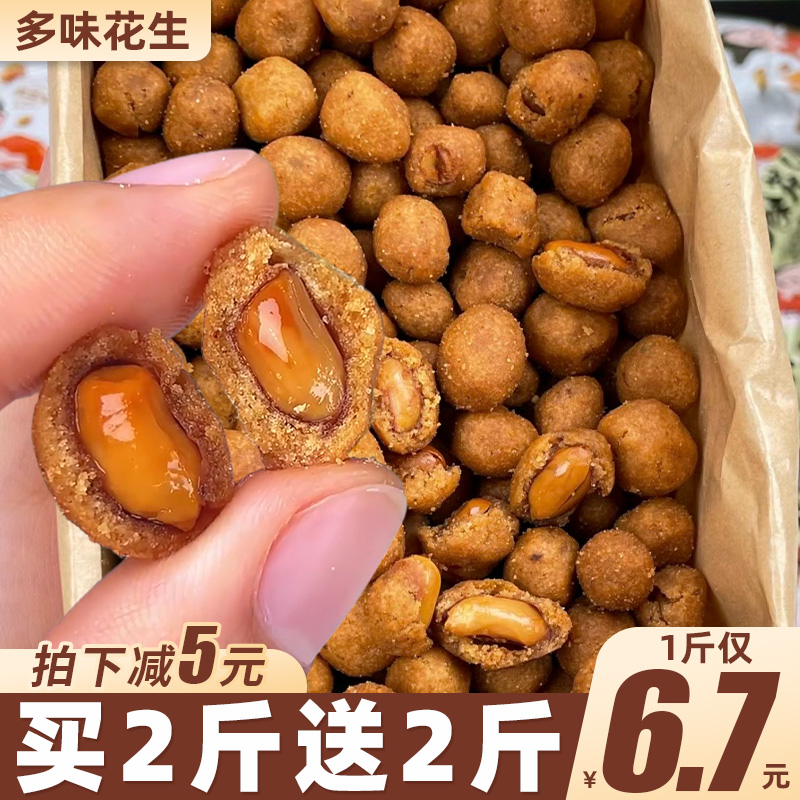 多味花生米怪味小包装散装下酒菜开袋即食油炸零食休闲食品小吃