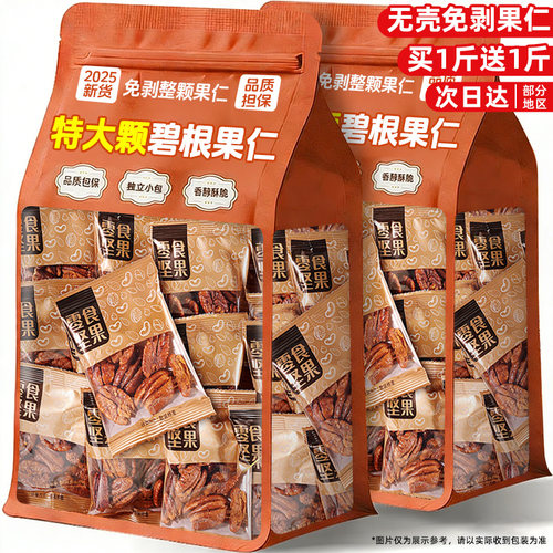 碧根果仁独立小包装坚果炒货官方