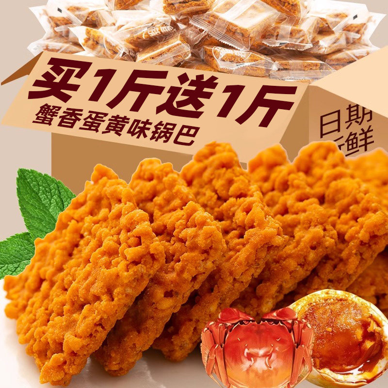 蟹香味咸蛋黄糯米锅巴零食蛋黄锅巴整箱网红小吃休闲零食品,零食/坚果/特产,膨化食品,淘宝优惠券,粉丝福利购,淘宝优惠卷
