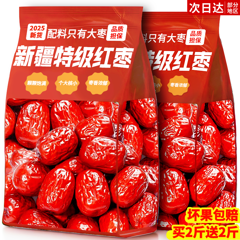 新疆红枣特级和田大红枣干灰枣2025年官方旗舰店大颗粒煲汤煮粥