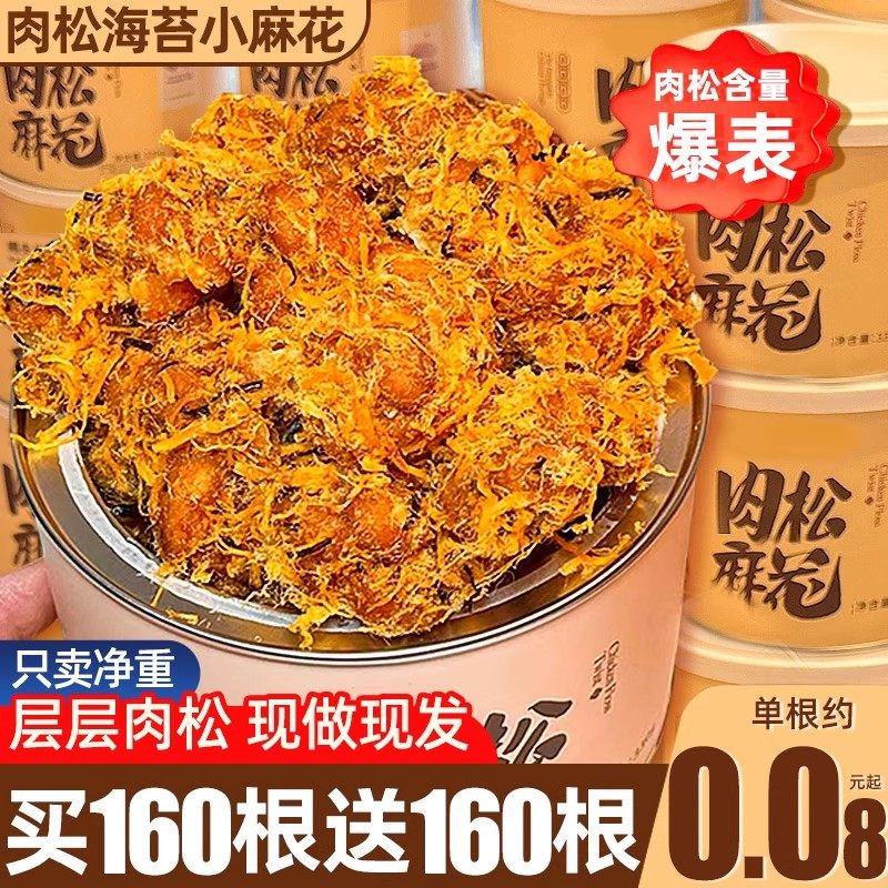 肉松加倍！海苔肉松麻花罐装解馋