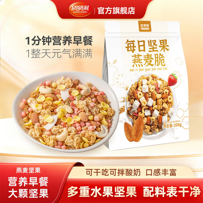 每日坚果燕麦脆营养开学党早餐代餐零食混合坚果草莓水果干燕麦片