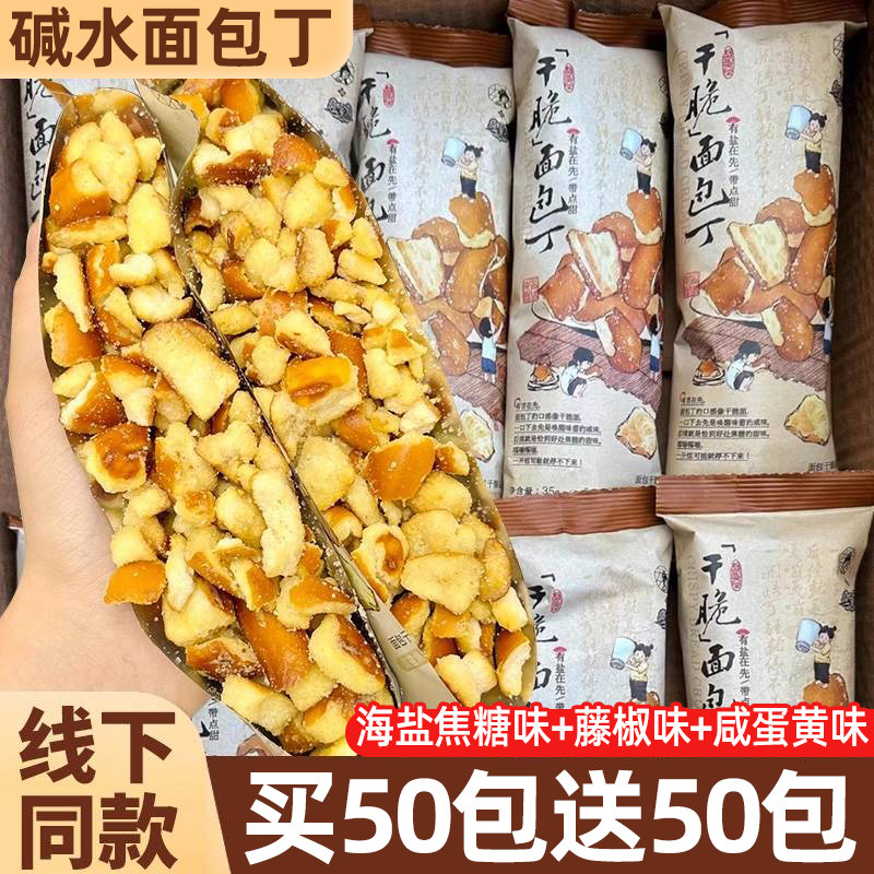 荼颜同款海盐焦糖面包丁饼干整箱