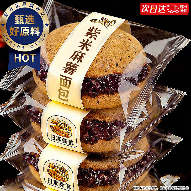 【买一箱送一箱】爆浆紫米麻薯包