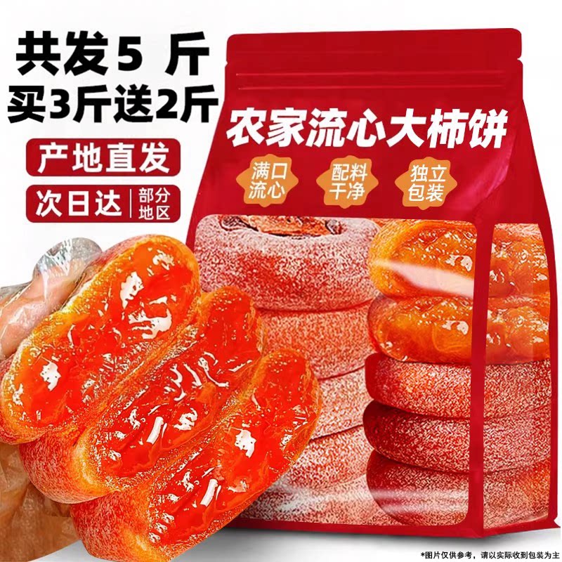 柿饼官方旗舰店富流糖心平陕圆西大柿子吊柿独立包装整箱10斤批发