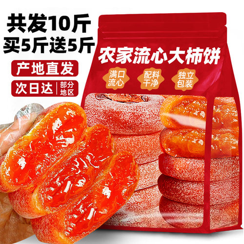 柿饼官方旗舰店富流糖心平陕圆西大柿子吊柿独立包装整箱10斤