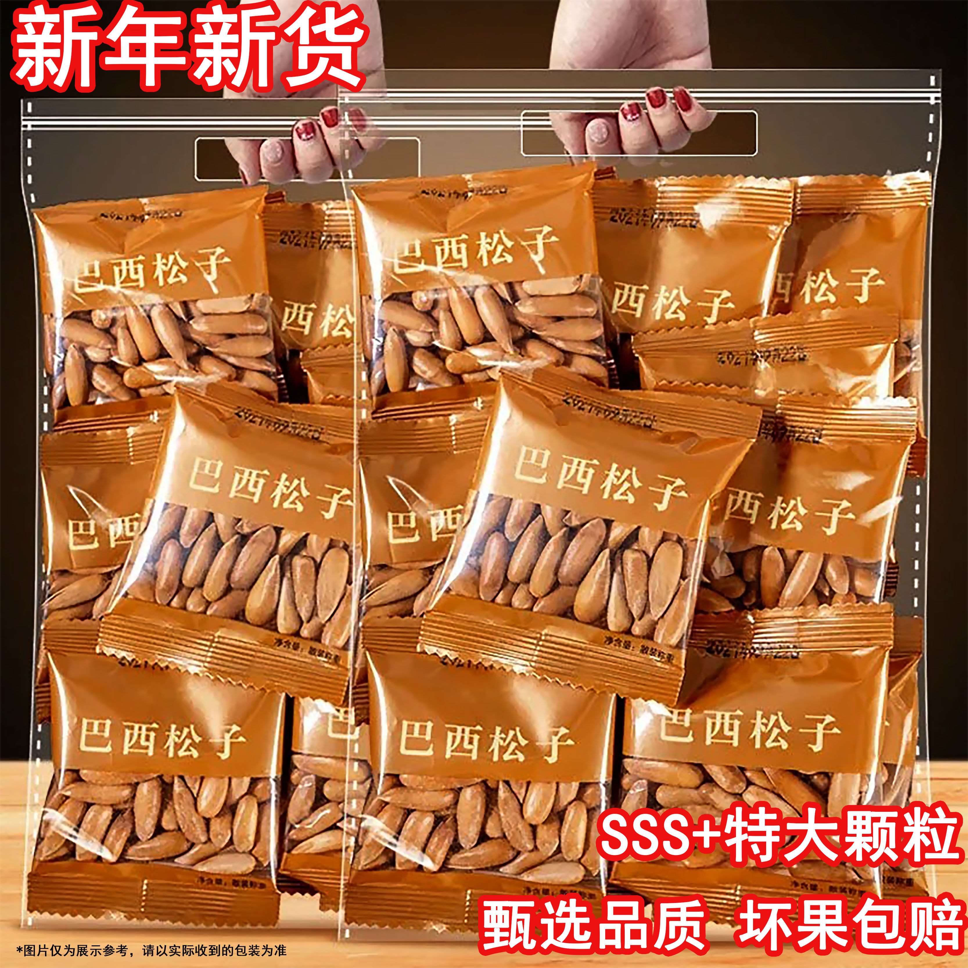 巴西松子小包装新货官方旗舰店手剥长粒2025年新货大颗粒年货坚果