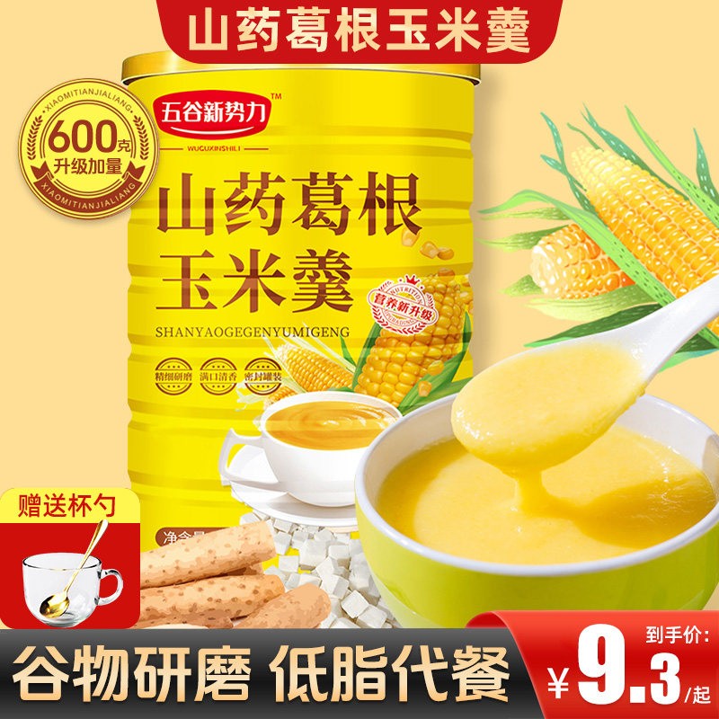 山药葛根玉米羹粉糊冲饮粗粮即食营养早餐官方旗舰店抗饿代餐食品,咖啡/麦片/冲饮,代餐粉,淘宝优惠券,粉丝福利购,淘宝优惠卷