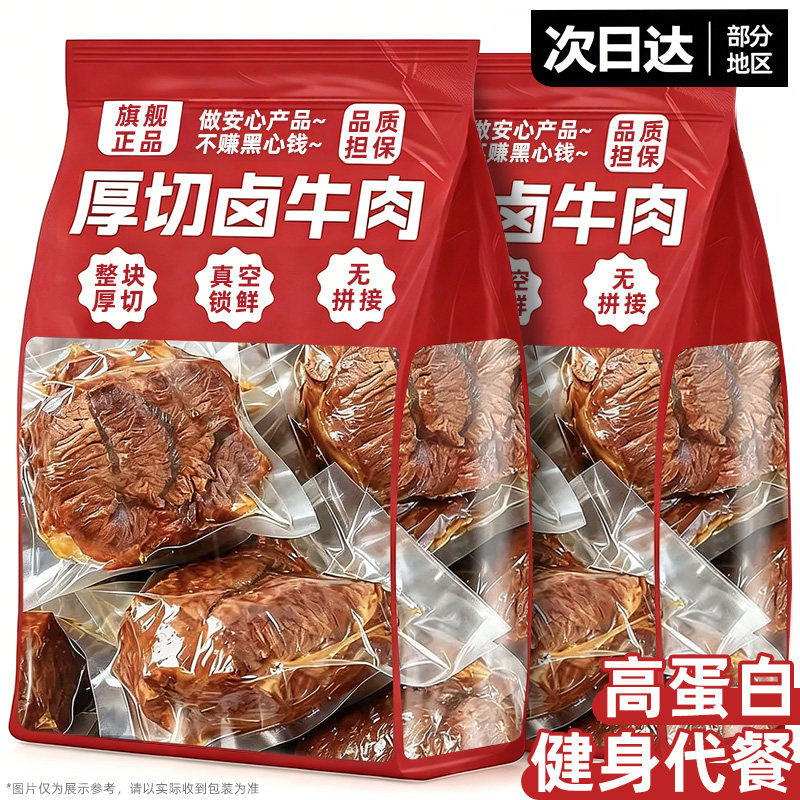 厚切卤牛肉真空即食代餐零食