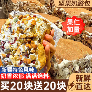 新疆奶酪包塔城风味坚果仁面包早餐点纯手工夹心休闲零食即食糕点