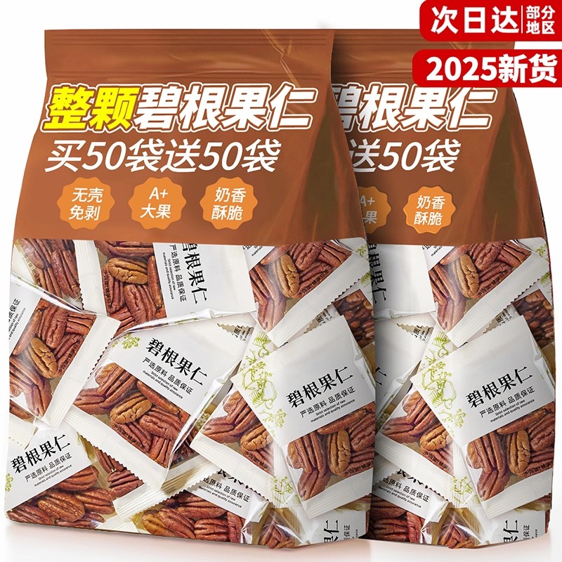 特大颗碧根果仁2025新货独立包装