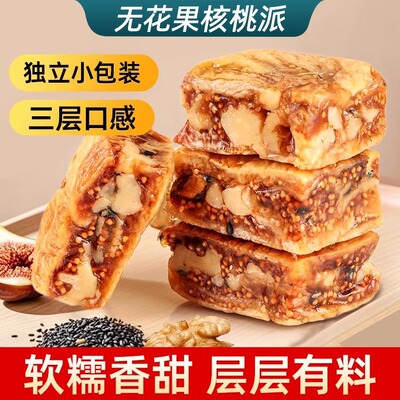 无花果核桃派独立包装黑芝麻夹心