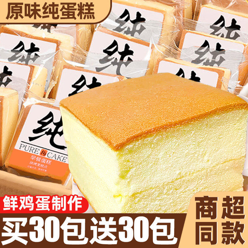 纯蛋糕整箱戚风面包懒人营养早餐