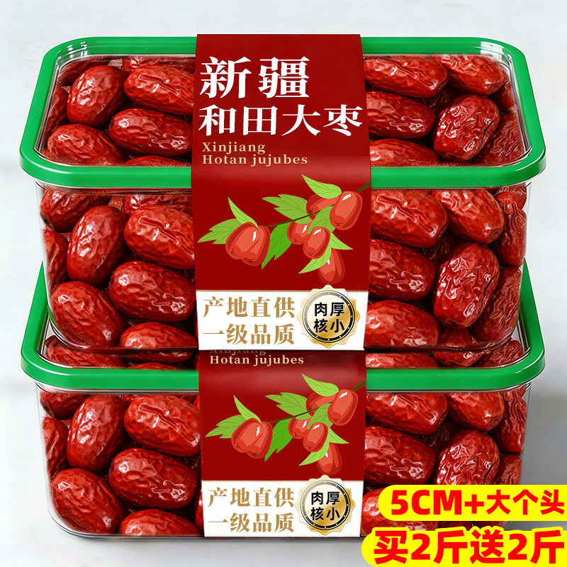 新疆和田大枣2025新货一级红枣官方特产级正品旗舰店骏枣干果零食