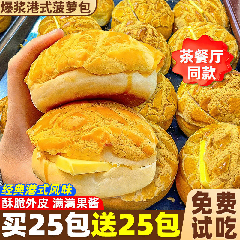 港式爆浆菠萝包整箱早餐夹心面包学生零食营养糕点小吃零食旗舰店