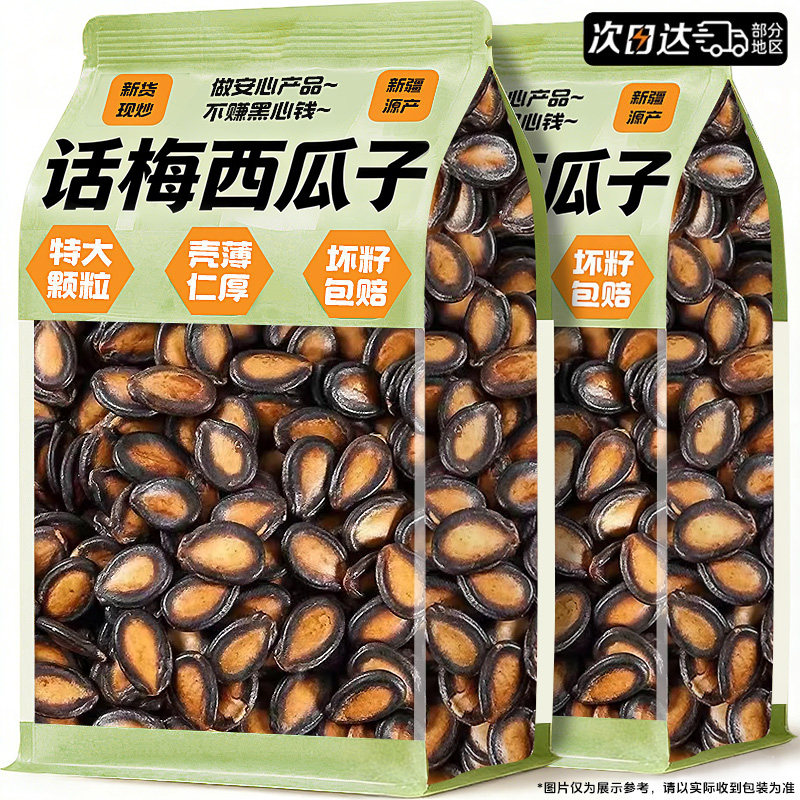 新货西瓜子话梅味2025大颗粒咸味西瓜籽坚果炒货休闲零食500g批发,零食/坚果/特产,瓜子,淘宝优惠券,粉丝福利购,淘宝优惠卷